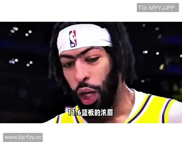 浓眉透露增重68公斤秘诀称赛季中保持体重避免过于单薄